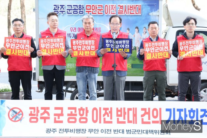 광주 전투비행장 무안 이전 반대 범군민대책위원회가 25일 더불어민주당 전남도당앞에서 광주군공항 이전 반대 건이 기자회견을 하고 있다./홍기철기자