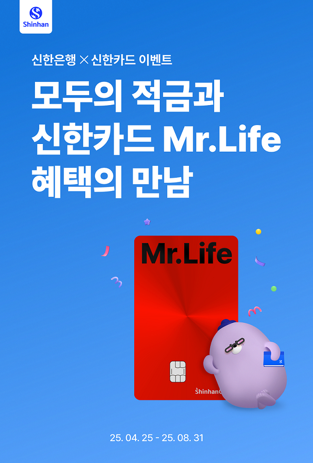 신한은행은 신한카드와 함께 4월 25일부터 8월 31일까지 연 8.5%포인트(p) 상당의 추가 금리와 4만 원 상당의 캐시백 혜택을 제공하는 '모두의 적금' 출시 기념 이벤트를 진행한다고 밝혔다./사진제공=신한은행