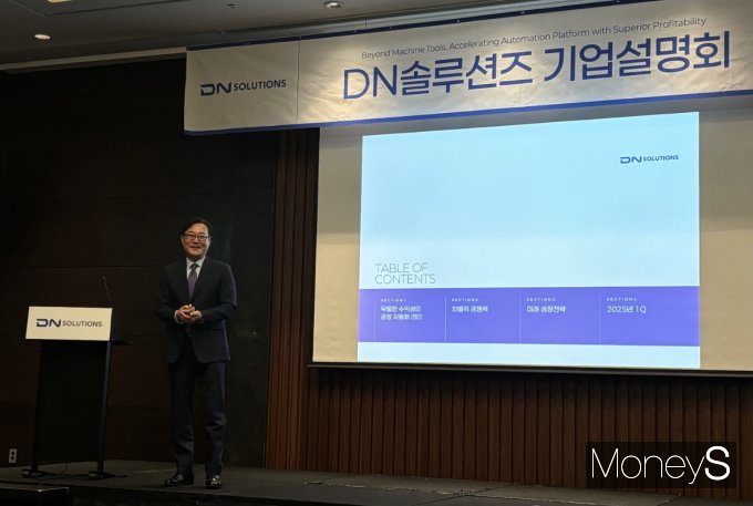 DN솔루션즈가 25일 여의도 콘래드호텔에서 IPO(기업공개) 간담회를 열었다. 사진은 김원종 DN솔루션즈 대표가 이날 간담회에서 발표하는 모습. /사진=이예빈 기자