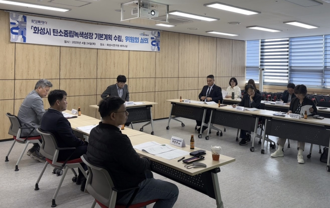화성특례시가 지난 24일 화성시연구원 세미나실에서 '2050 탄소중립·녹색성장 위원회'를 열고 있다. / 사진제공=화성특례시