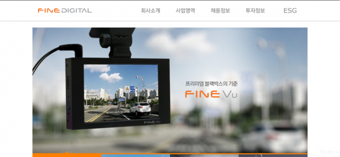 사진은 파인디지털 홈페이지 갈무리. /사진=파인디지털