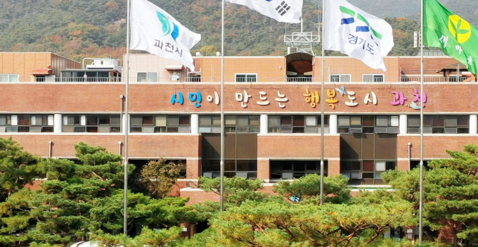 과천시청 전경.