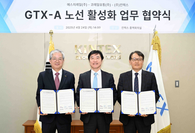 코레일유통, GTX-A 운영사인 에스지레일㈜, ㈜킨텍스가 수도권광역급행철도 A(GTX-A) 노선 이용 활성화와 킨텍스방문객의 편의 증진을 위한 업무협약(MOU)을 지난 24일 체결했다. /사진=코레일유통