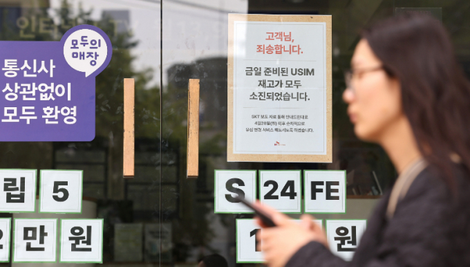 지난 27일 서울에 위치한 한 SKT 본사 직영점 출입문에 유심 재고 소진 안내문이 붙어 있다. /사진=뉴스1