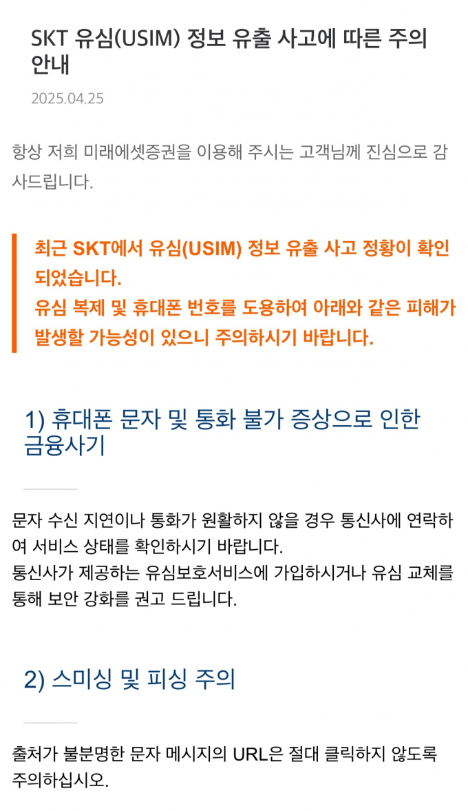 미래에셋증권 공지사항 캡쳐./사진=미래에셋증권 MTS 