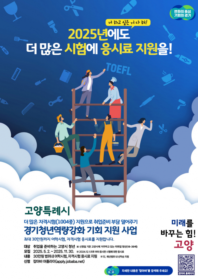 고양시 ‘경기청년역량강화 기회 지원 사업’ 홍보문. /사진제공=고양특례시