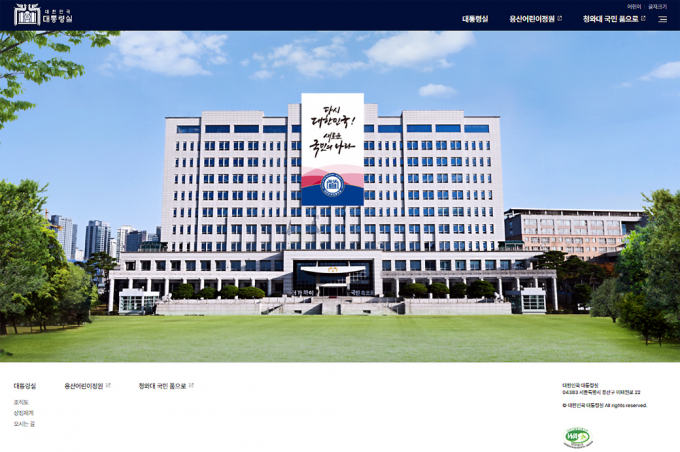 윤석열 전 대통령이 파면된 이후 중단된 대통령실 홈페이지가 복구됐다. 사진은 대통령실 홈페이지 화면. /사진=대통령실 홈페이지 캡처
