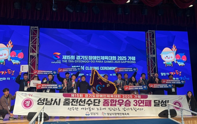 성남시 선수단이 지난 26일 가평실내체육관서 열린 제15회 경기도장애인체육대회 폐회식에서 시상 후 기념촬영을 하고 있다. /사진제공=성남시 