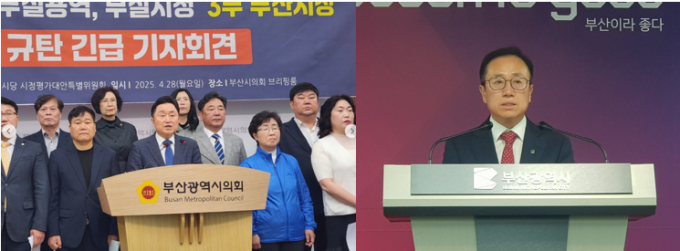 현대건설 등 가덕신공항 건설 공사기간 연장 요청에 더불어민주당 부산시당(좌)은  28일 오전 기자회견을 통해 "시민들을 기만했다"며 부산시와 국토부를 향해 강한 비판에 나섰고, 이에 부산시는 이날 오후 김강회 미래혁신부시장(우)이 긴급 기자회견을 통해 '2029년 목표를 사수하겠다"는 입장을 밝혔다. /사진=이채열 기자