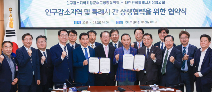 28일 국회 의원회관에서 열린 '인구감소지역 및 특례시 간 상생협력 협약식' /사진제공=수원시 