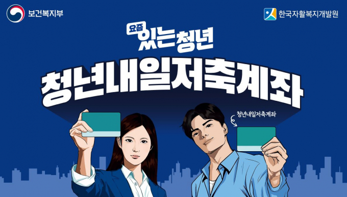‘청년내일저축계좌’ 신규 가입자 모집 포스터./사진제공=의정부시