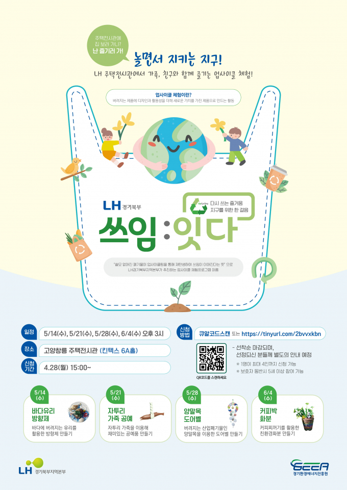 '쓰임:잇다' 홍보물.  /사진제공=LH 경기북부지역본부