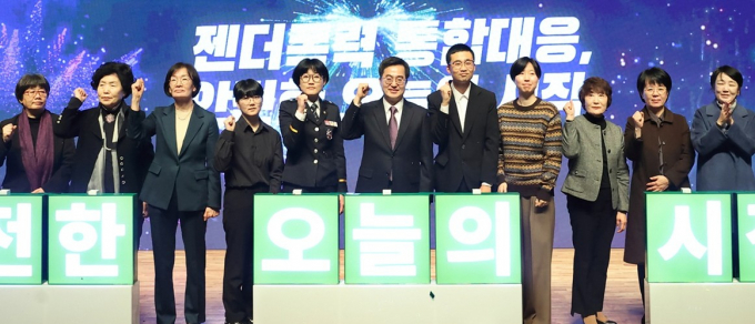 2023년 12월 열린 젠더폭력통합대응단 비전선포식. /사진제공=경기도