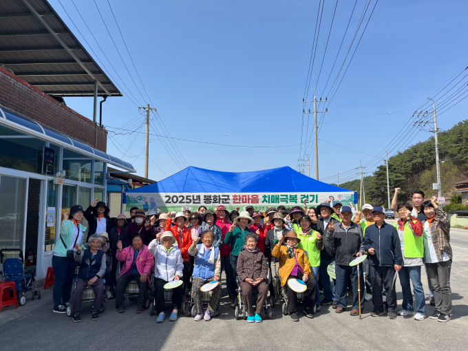 봉화군이 봉성면 청평리 마을회관 일원에서 '한마음 치매극복 걷기 행사'가 열렸다./사진제공=경북 봉화군
