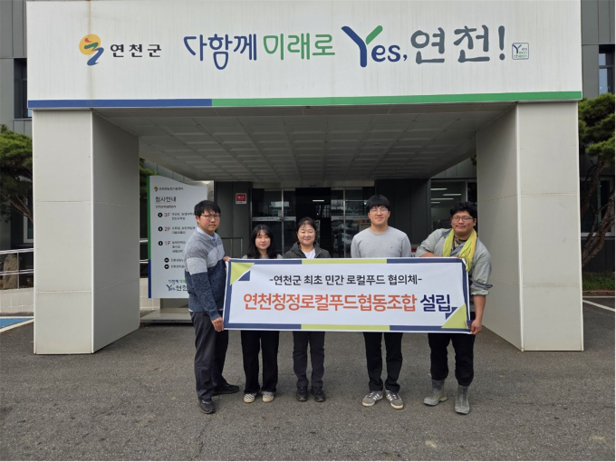  연천군 내 중소농가, 직거래 장터 운영자, 지역 소비자, 농산물 가공업체 등이 자발적으로 참여하는 연천군 최초 민간 로컬푸드 협의체인 '연천청정로컬푸드협동조합'이 공식 출범을 알리는 플랭카드를 들고 사진촬영을 하고 있다. /사진제공=연천군 