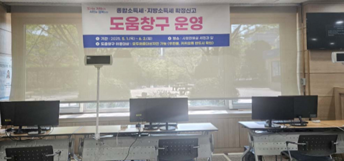 종합소득세와 개인지방소득세 통합신고 도움창구. /사진제공=군포