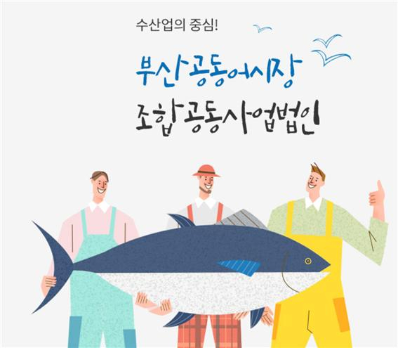 /사진=부산공동어시장