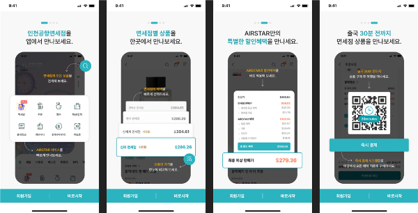 인천공항 면세점 앱. /사진제공=인천공항공사  