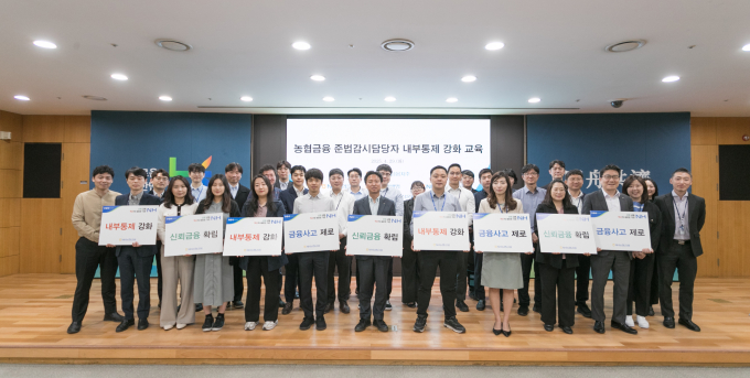 29일 농협금융은 서울 중구 소재 본사에서「농협금융 준법감시담당자 내부통제 강화 교육」을 개최하고 금융사고 예방을 위한 윤리경영 실천 결의를 진행했다. /사진=농협금융지주 제공