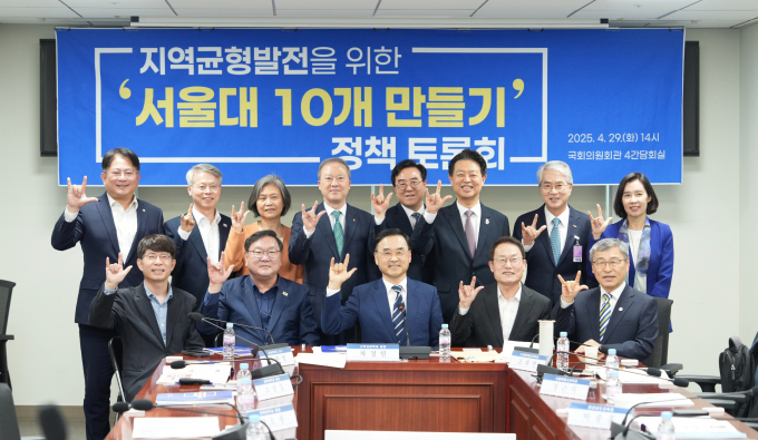 29일 오후 서울 여의도 국회에서 열린 '서울대 10개 만들기' 정책토론회 참석자들이 기념촬영을 하고 있다. /사진=전북대학교