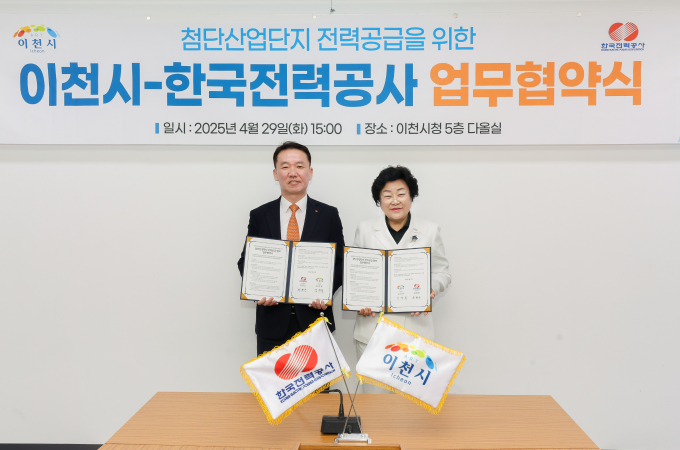 김경희 이천시장(오른쪽)과  최현근 한국전력공사 경기본부장이 29일 오후 3시 이천시청 5층 다올실에서 첨단산업단지의 안정적인 전력공급을 위한 업무협약(MOU)을 체결하고 사진촬영을 하고 있다. /사진제공=이천시  