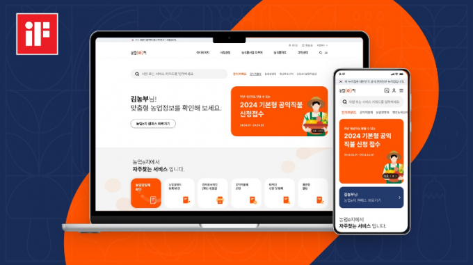 iF 디자인 어워드 수상작인 농민 디지털 플랫폼 '농민e지'. /사진=LGCNS