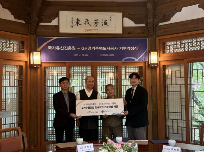 경기주택도시공사가 29일 서울 한국의집에서 국가유산진흥원과 전승취약 국가무형유산의 보전과 전승활동 지원을 위한 기부약정식 및 전달행사를 가졌다. /사진제공=GH