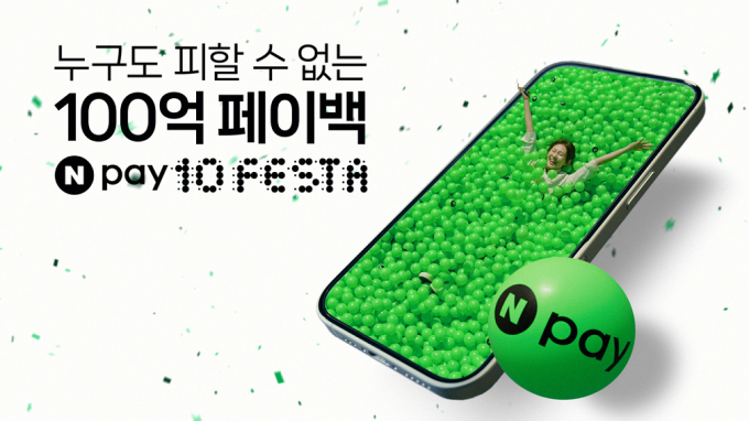 사진=네이버페이