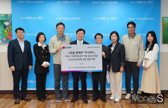 LG화학 여수공장은 지난 29일 어린이 날을 앞두고 여수시청에서 정기명 여수시장과  배수봉 여수시지역아동센터연합회장 등이 함께 참석한 가운데 '지니데이'전달식을 갖고 기념사진을 찍고 있다/사진=LG화학 여수공장 제공.