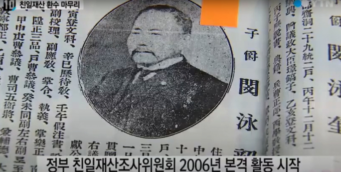 이완용, 송병준 등 친일파가 친일행위를 한 대가로 부정하게 모은 재산이 처음 국가에 환수됐다. 해당 이미지는 친일재산 국가귀속 관련  YTN 화면 /사진=유튜브 YTN 채널 캡처