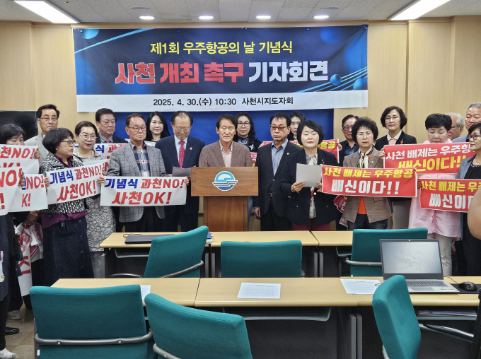 사천시지도자회가 30일 오전 사천시청에서 우주항공의날 기념식을 사천에서 개최하라고 목소리를 높였다./사진=사천시