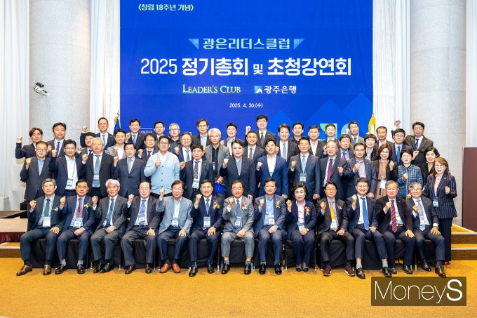 고병일 광주은행장, 박철홍 광은리더스클럽회장을 비롯한 광은리더스클럽 회원들이 2025년 정기총회를 마친 후 기념촬영을 하고있다/사진=광주은행 제공.