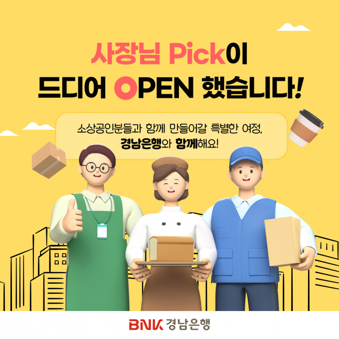 BNK경남은행은 소상공인 특화 플랫폼 '사장님 Pick'을 오픈했다./사진=경남은행