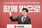 한동훈 국민의힘 대선 경선 후보가 29일 오후 서울 여의도 중앙당사에서 열린 제21대 대통령후보자 선출을 위한 3차 경선 진출자 발표에서 발언을 하고있다. /사진=국회사진기자단