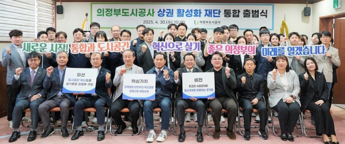 의정부도시공사는 30일 상권활성화재단 통합 출범식을 열었다. /사진제공=의정부도시공사 
