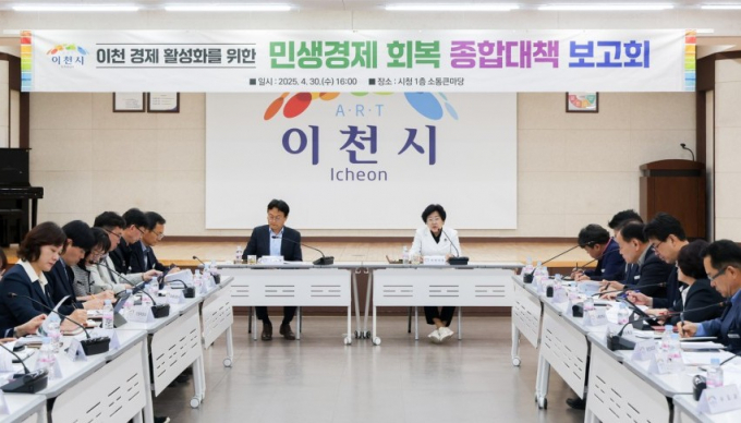 김경희 시장(오른쪽)이 지난달 30일 시청 대회의실에서 열린 '민생경제 회복을 위한 2차 종합대책보고회'를 주재하고 있는 모습. / 사진제공=이천시 