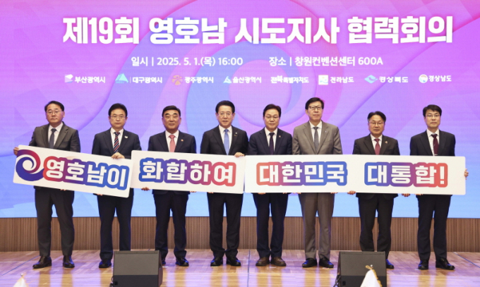강기정 광주광역시장(오른쪽 두번째)이 1일 오후 경남 창원컨벤션센터에서 열린 ‘제19회 영호남 시도지사 협력회의’에 참석해 기념촬영을 하고 있다./사진=광주시 
