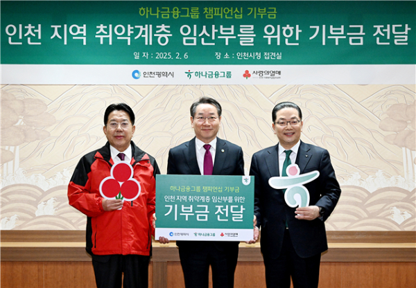 유정복 인천광역시장(가운데)이 이호성 하나은행장(오른쪽)으로부터 인천지역 취약계층 임산부를 위한 하나금융그룹 챔피언십 기부금을 전달받은 뒤 조상범 인천사회복지공동모금회장(왼쪽)과 함께 기념촬영을 하고 있다. /사진제공=인천시