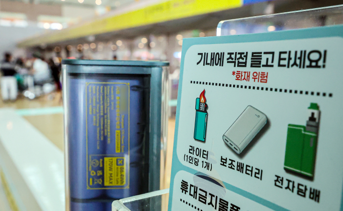 지난 3월 개정된 보조배터리·전자담배 반입 규정 관련 내용 미리 숙지하면 보안 검색대를 빠르게 통과할 수 있다./사진=뉴스1