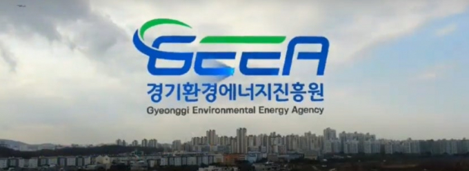 경기환경에너지진흥원 이미지. /사진제공=경기환경에너지진흥원