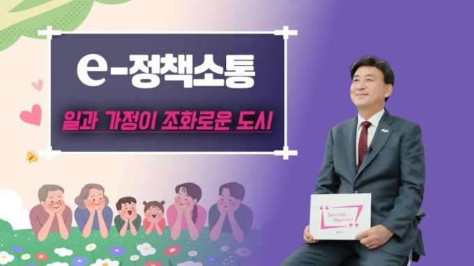 방세환 광주시장이 2일 e정책소통을 통해 시민 누구나 안심하고 일과 가정을 병행할 수 있는 환경을 만들기 위한 다양한 가족·육아 지원 정책을 발표하고 있다.  /사진제공=광주시