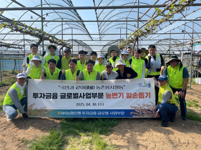 지난달 30일 NH농협은행 투자금융·글로벌사업부문이 경기도 안성 소재 고령 농가를 방문해 영농철 일손 돕기를 실시했다고 1일 밝혔다. /사진=NH농협 제공