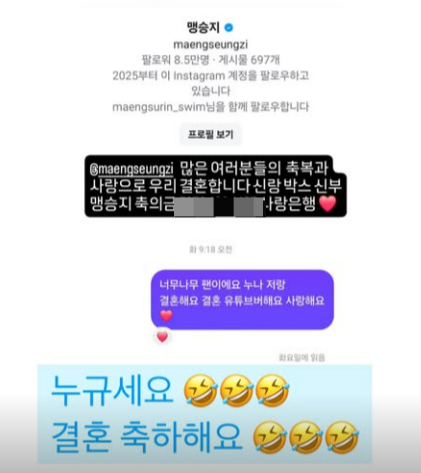 개그우먼 맹승지가 자신과 결혼을 주장한 누리꾼의 메시지를 공개했다. 사진은 4일 맹승지가 인스타그램을 통해 공개한 누리꾼의 메시지. /사진=맹승지 인스타그램 캡처