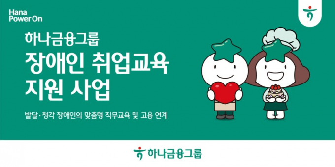 /사진=하나금융그룹