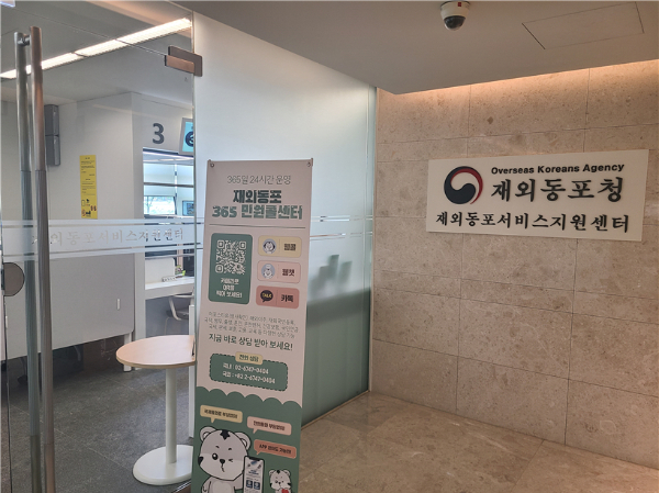 재외동포서비스지원센터 통합민원실. /사진제공=재외동포청