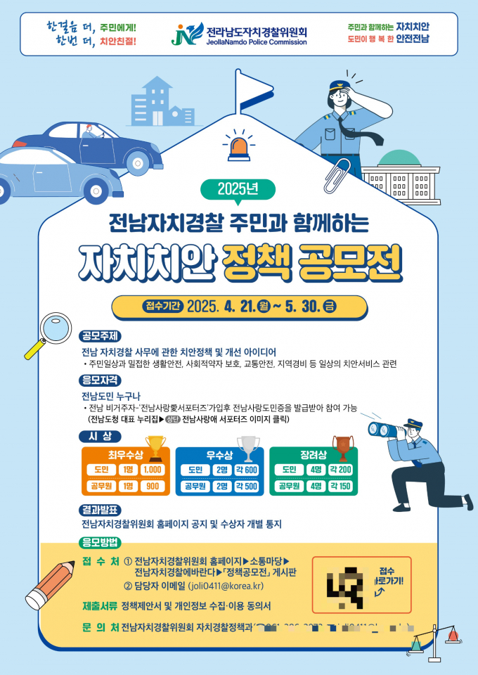                                           도민과 함께하는 자치치안 정책 공모전 홍보물