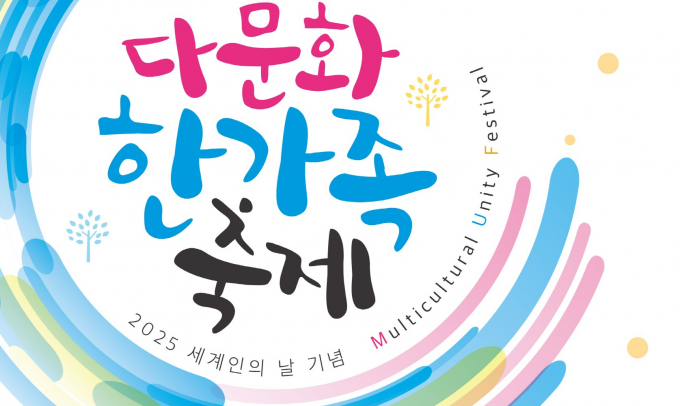 오는 17일 열리는 '다문화 한가족 축제' 개최 안내.  /사진제공=수원시