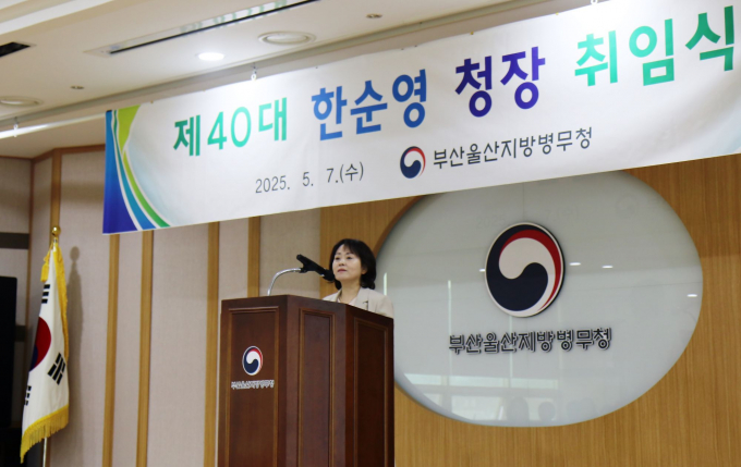 한순영 신임 부산울산병무청장이 7일 취임식에서 인사말을 하고 있다./사진=부산울산병무청