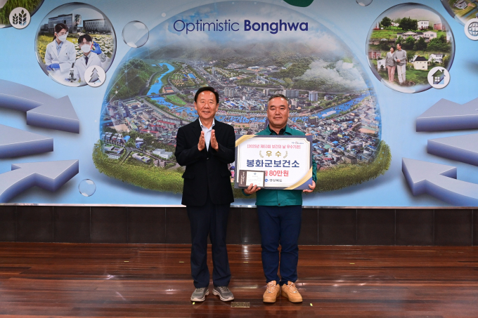 봉화군 관계자들이 제53회 보건의 날 기념 보건시책사업 평가에서 '우수상'을 수상했다./사진제공=경북 봉화군