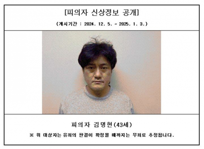 돈을 훔치기 위해 강도 살인한 김명현에 대한 항소심에서 검찰이 무기징역을 구형했다.. 사진은 대전지방검찰청 서산지청에 올라온 특정중대범죄 사건 피의자 김명현 신상정보. /사진=서산지청 홈페이지 캡처 